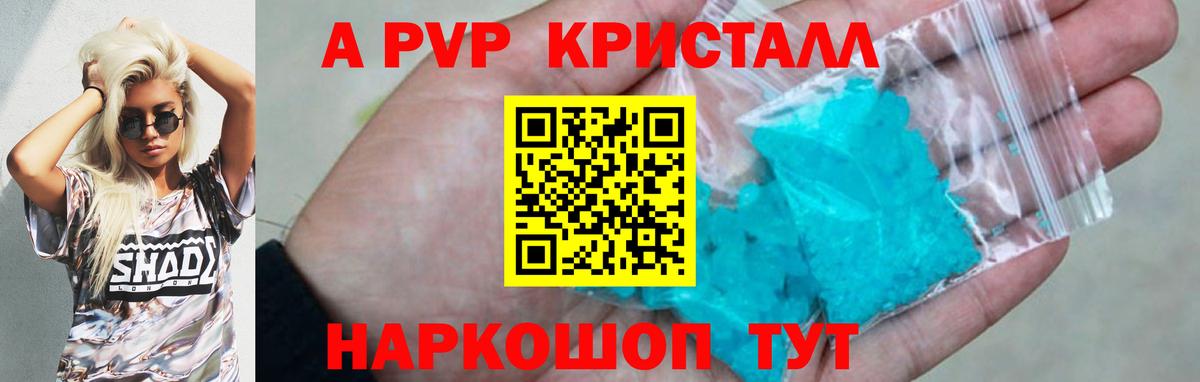 A-PVP  Alpha PVP кристаллы  Сочи  Вход с VPN  А ПВП СК КРИС  APVP СК КРИС 