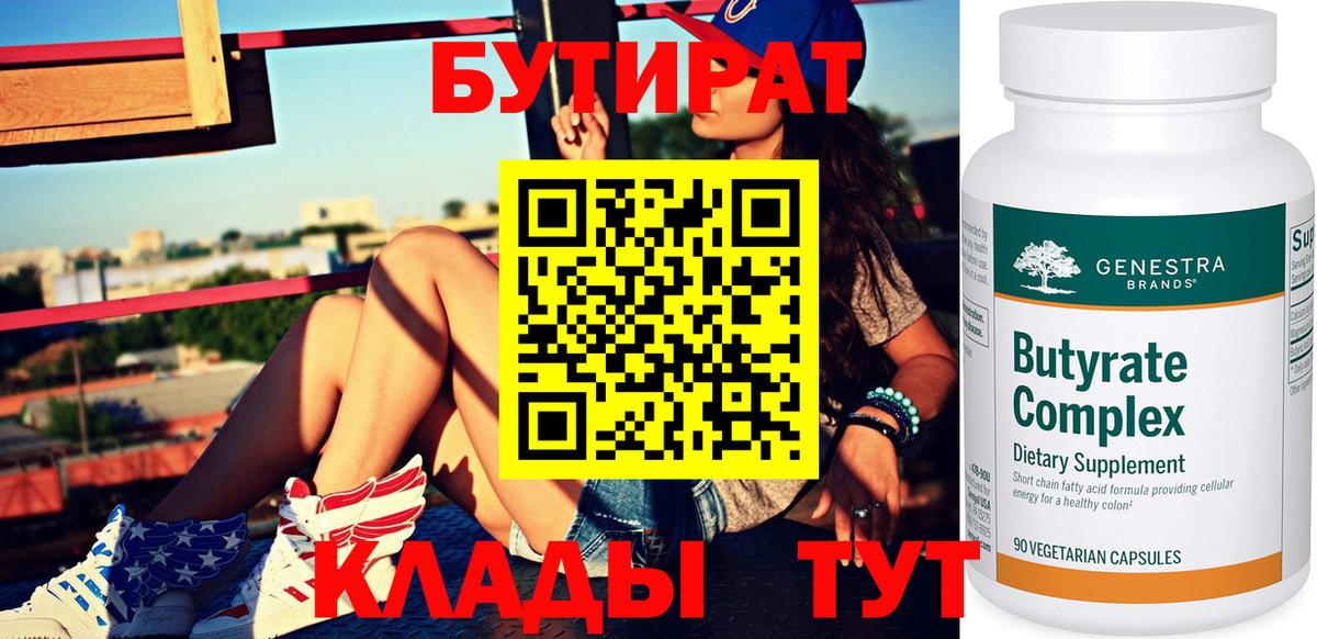 Сочи  Бутират  Вход с VPN  Бутират жидкий экстази 