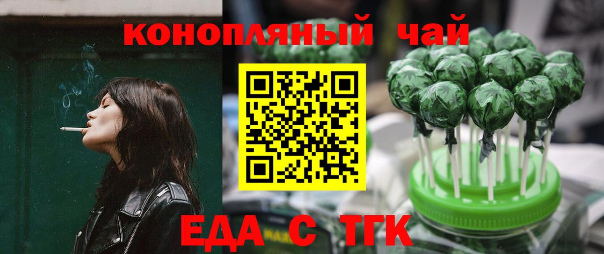 Сочи  Еда ТГК конопля  Вход с VPN 