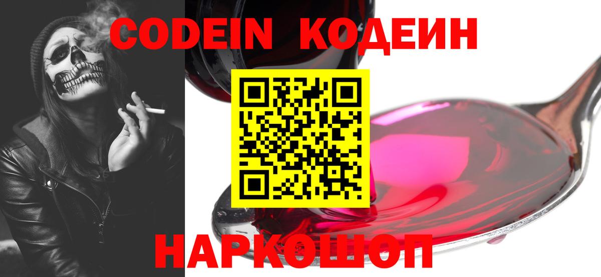 Сочи  Кодеиновый сироп Lean Purple Drank  Кодеиновый сироп Lean Purple Drank  Вход с VPN 