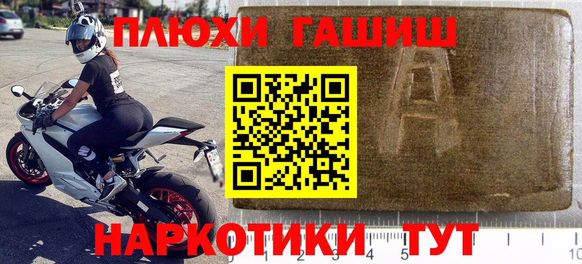 ГАШИШ индика сатива  Вход с VPN  ГАШ Premium  Сочи 