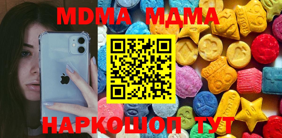 MDMA молли Сочи